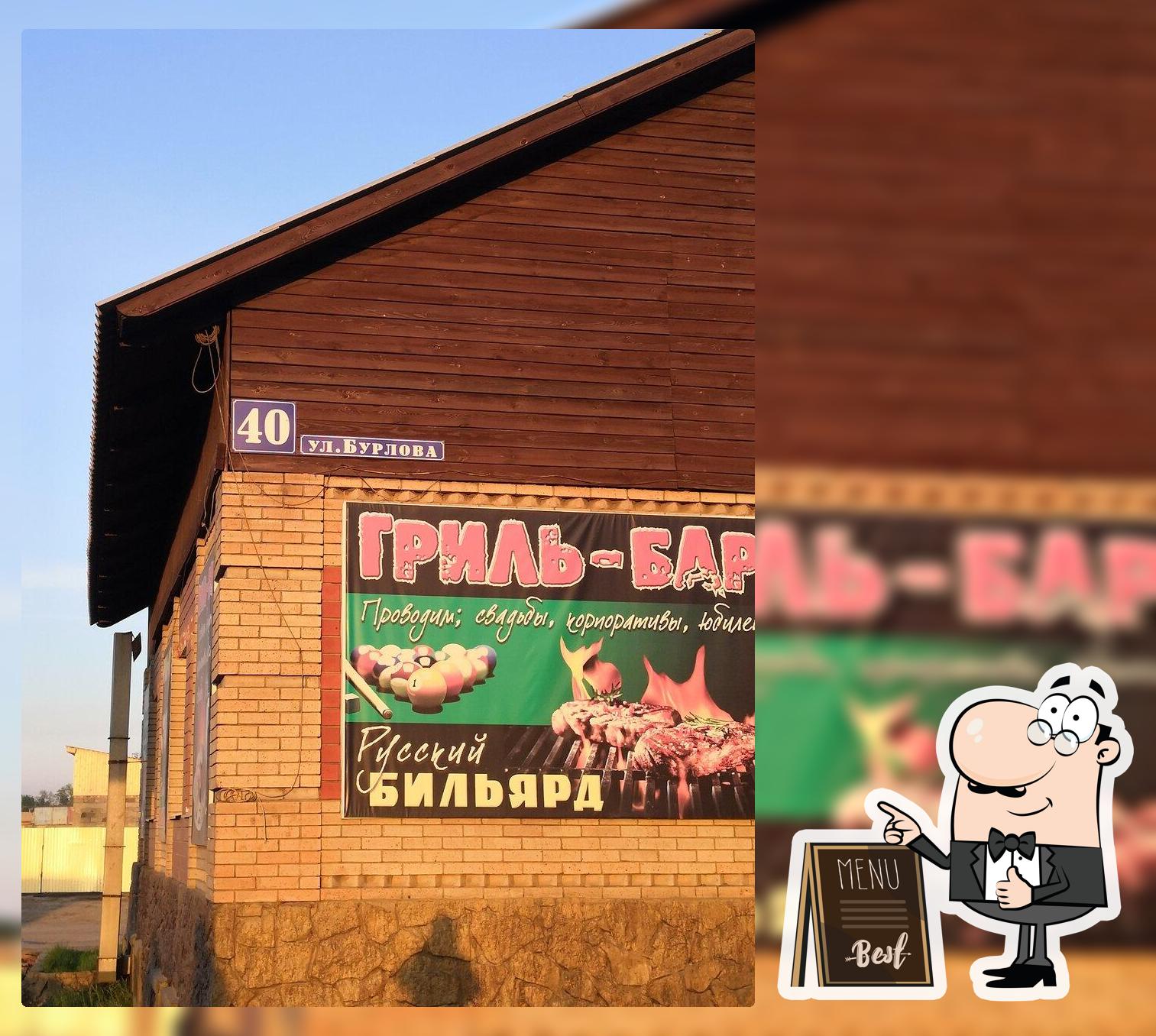 Гриль-бар