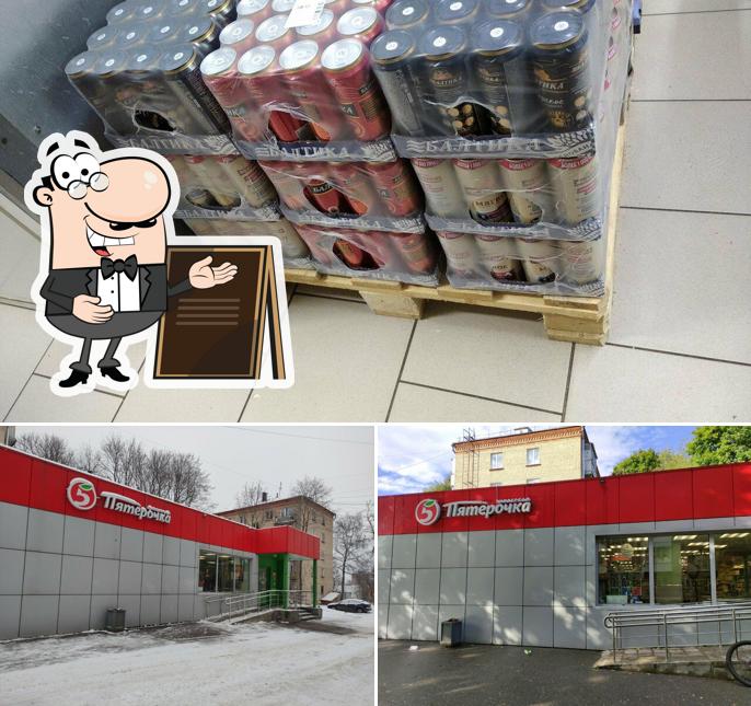 Пятёрочка