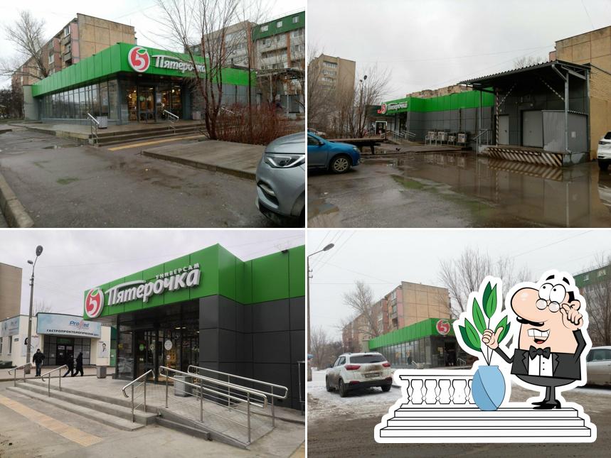 Пятёрочка