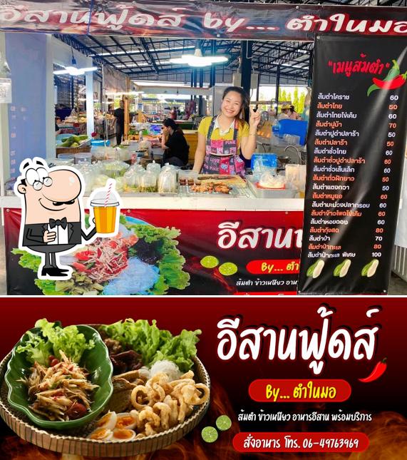 ตำในมอ (Tam Nai Mo) - ตลาดสิงหสุต (หน้าวัดเขาดิน ห้วยกะปิ ชลบุรี)