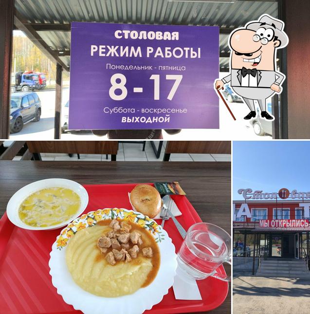 Столовая