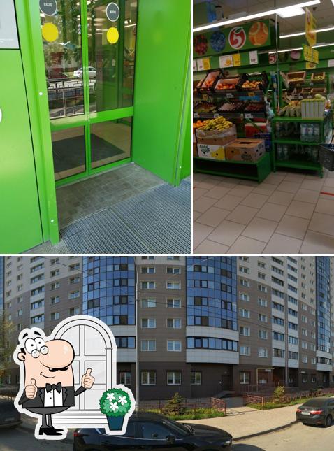 Пятёрочка