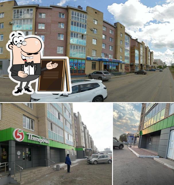 Пятёрочка