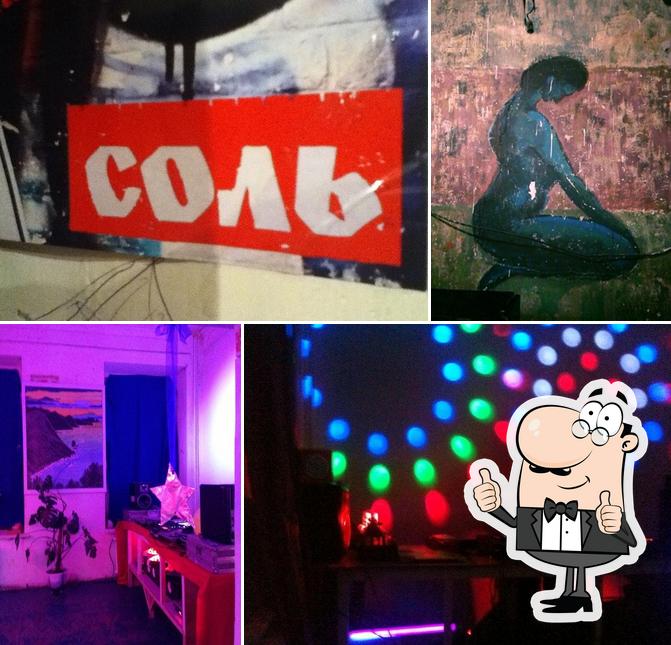 Соль