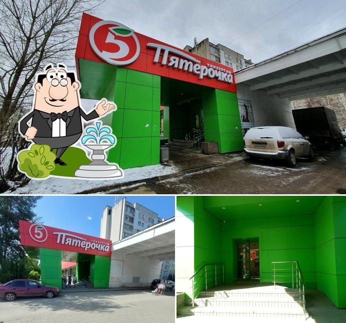 Пятёрочка