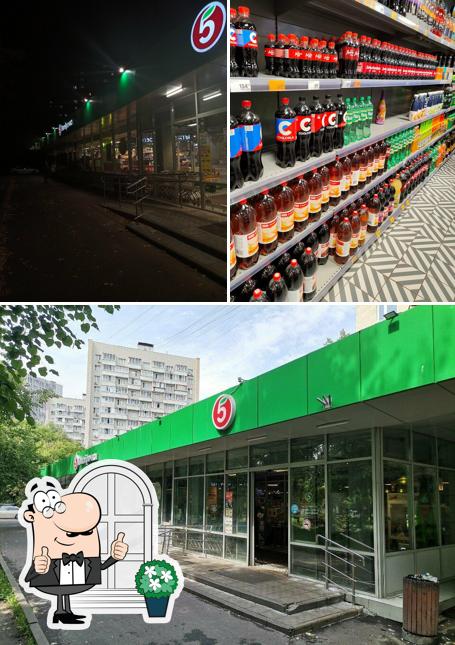 Пятёрочка