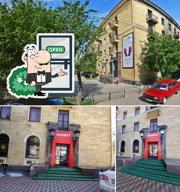 Фонбет