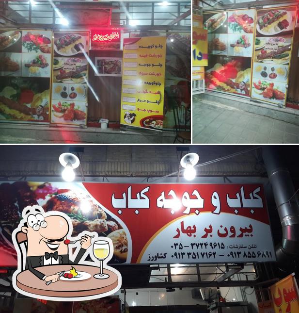 بیرون بر بهار