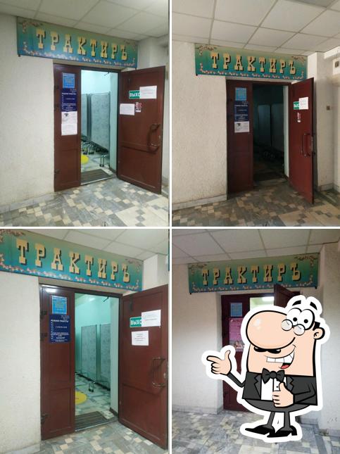 Трактиръ