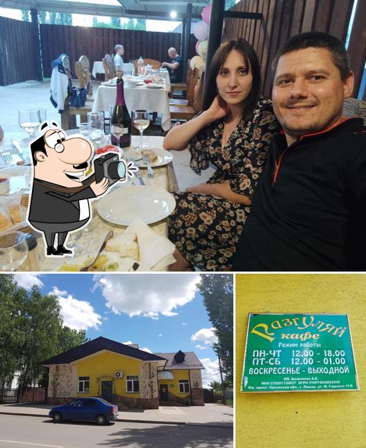 Разгуляй
