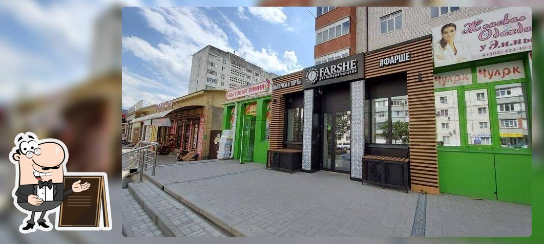 Фирменный магазин "Farshe"