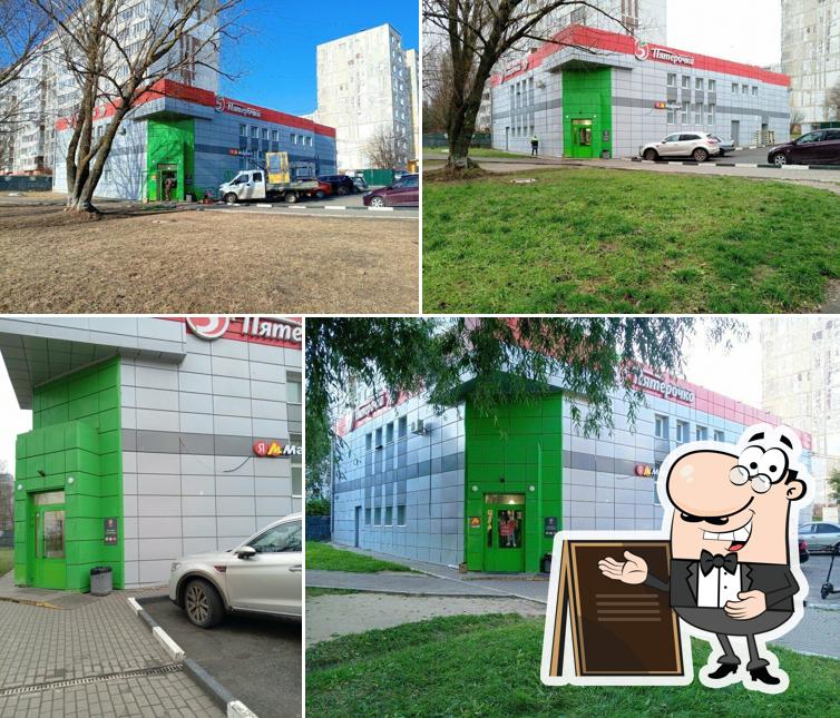 Пятёрочка