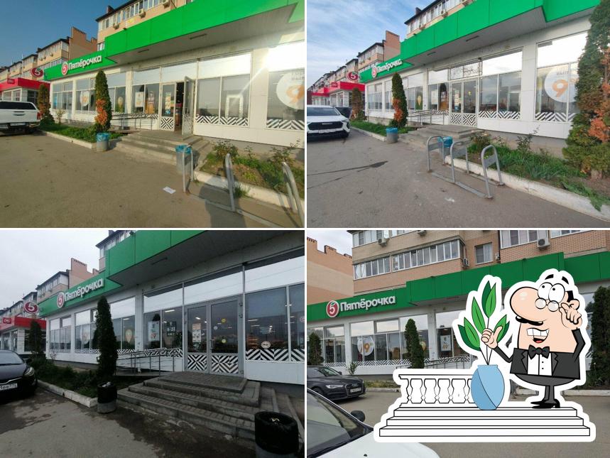 Пятёрочка