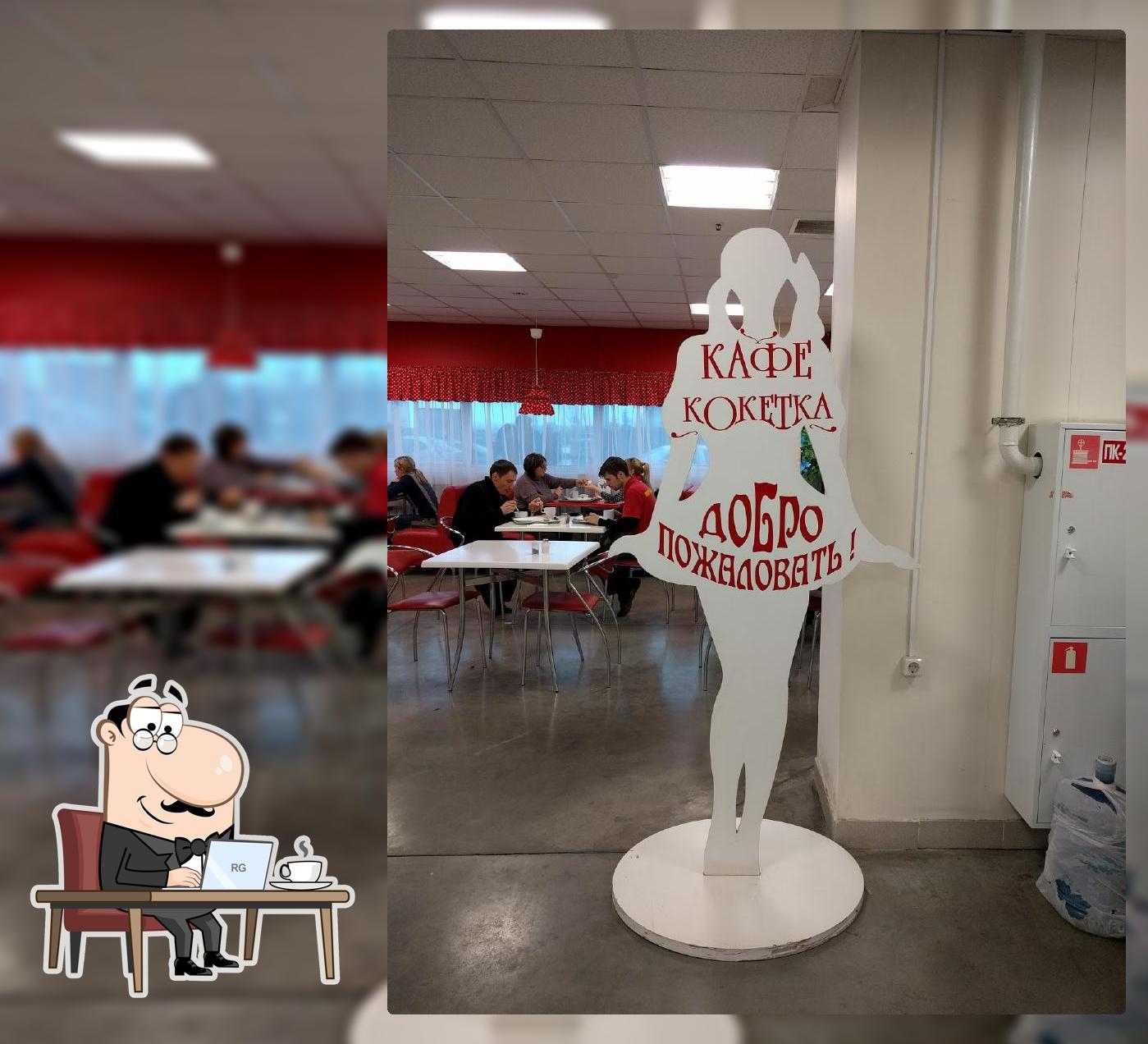 Кокетка