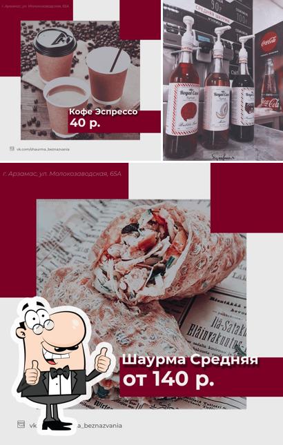 Шаурма Без названия