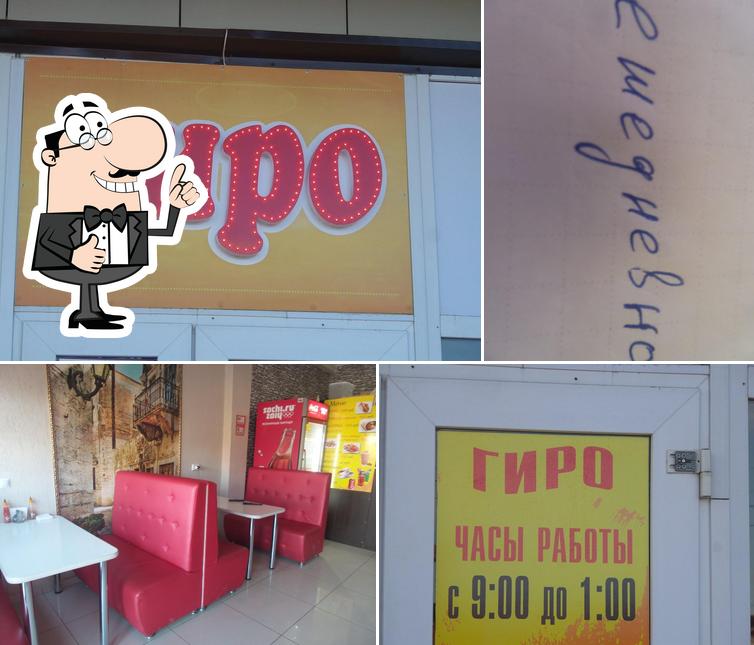 Гиро