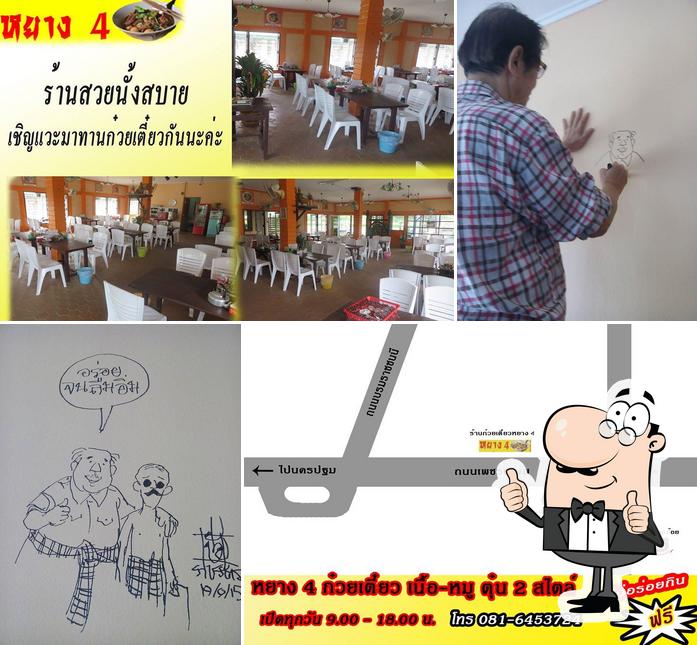 ร้านก๋วยเตี๋ยวหยาง 4 สามพราน
