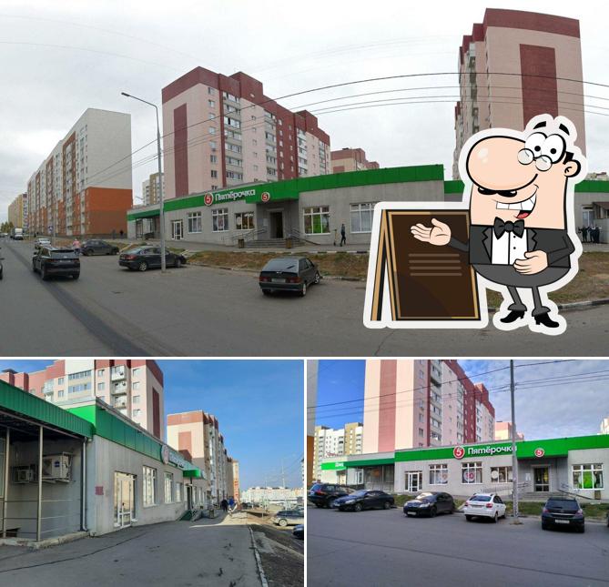 Пятёрочка
