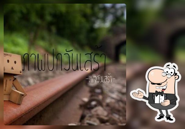 ภาพปกวันเสร้า