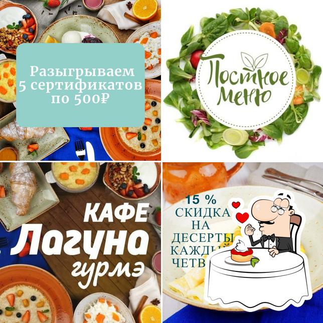 Лагуна Гурмэ
