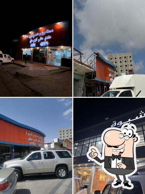 مطعم مندي شبوة