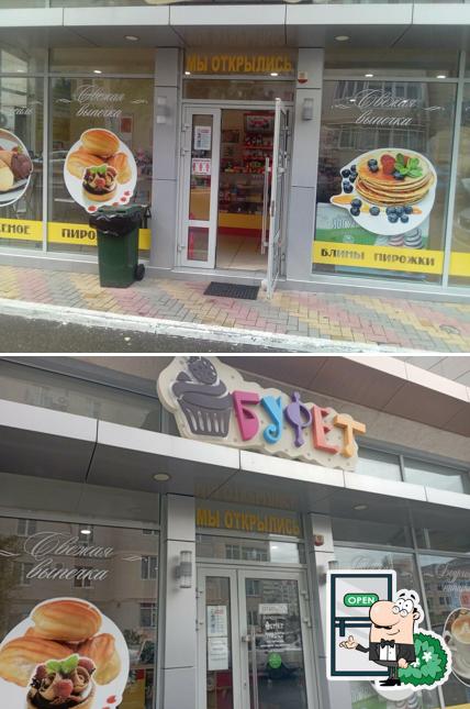 Буфет