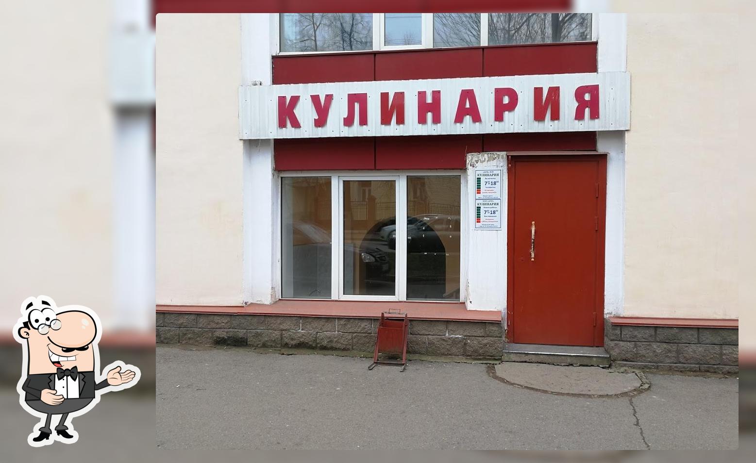 Кулинария