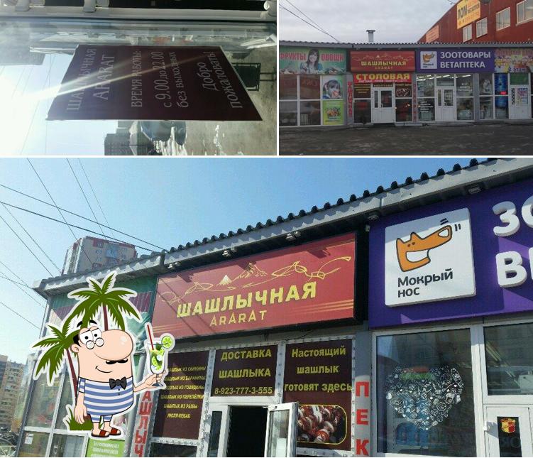 Арарат