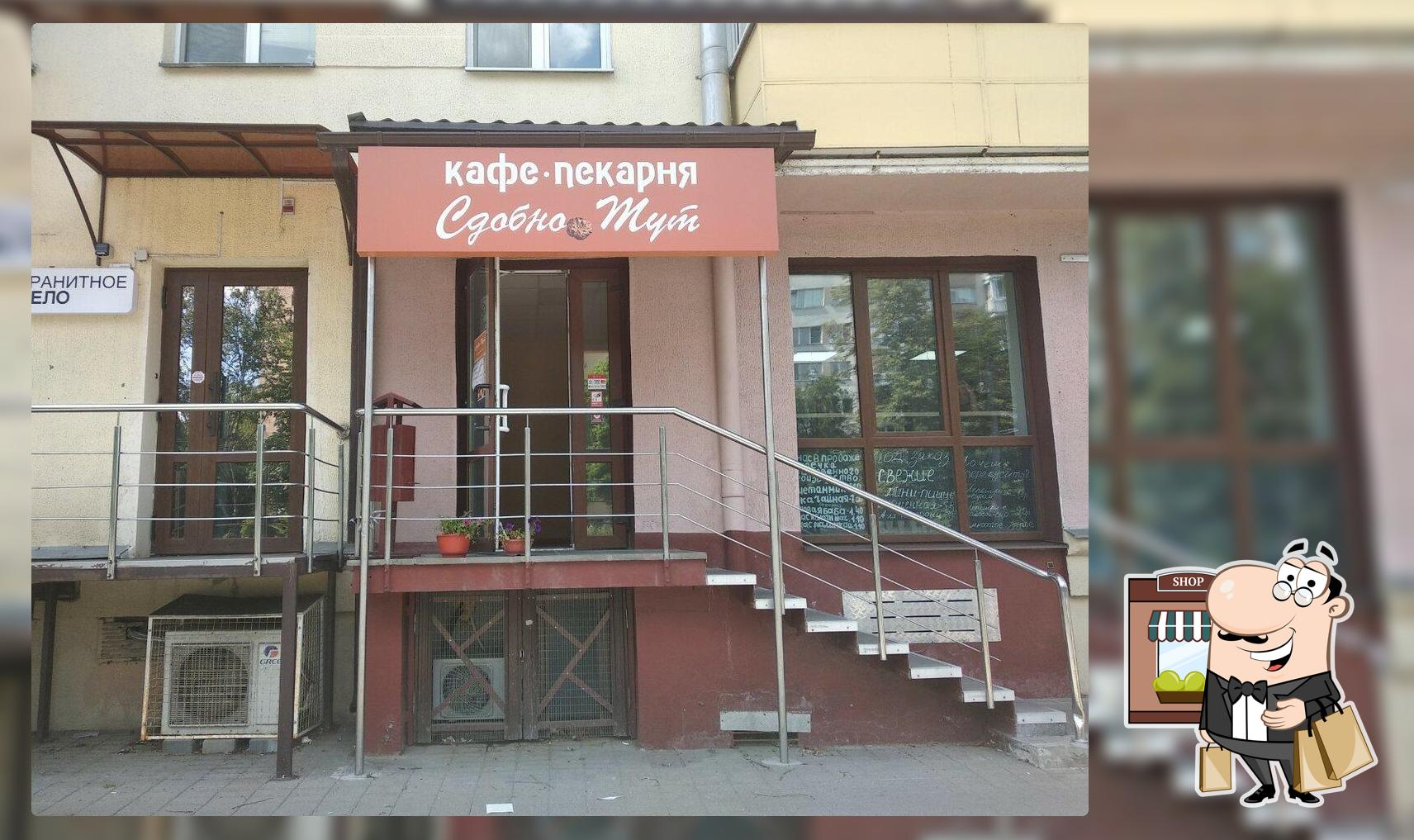 Сдобно тут