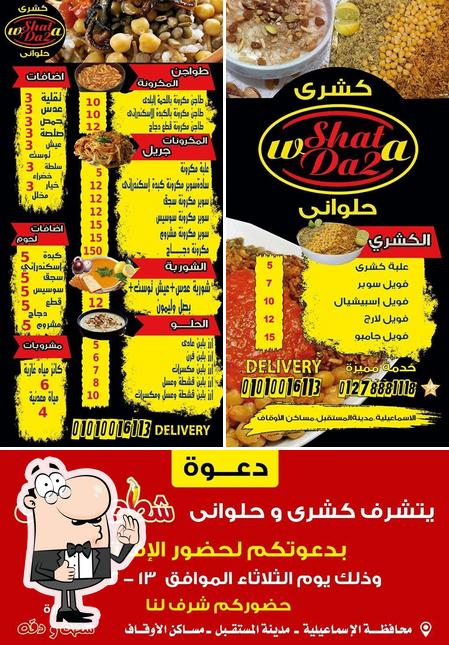 كشرى Shata W Da2a