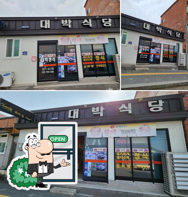 대박식당
