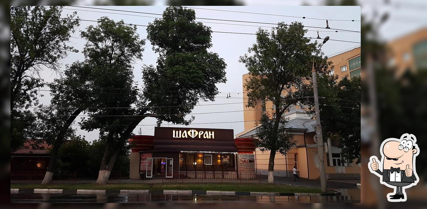 Шафран