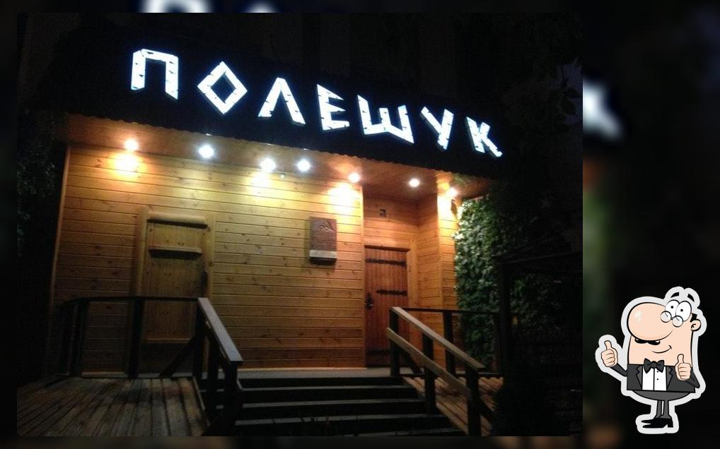 Полешук