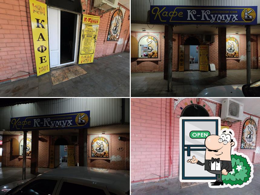 К-Кумух