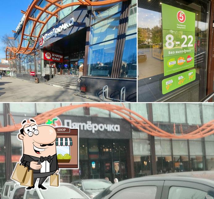 Пятёрочка
