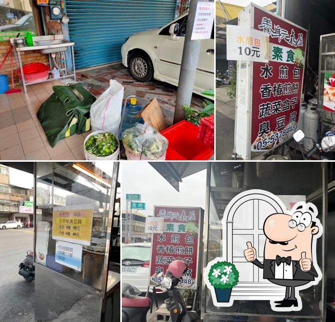 養身元氣屋