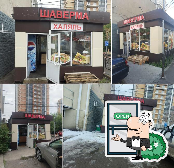 Шаверма