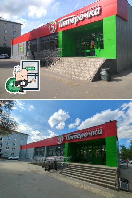Пятёрочка