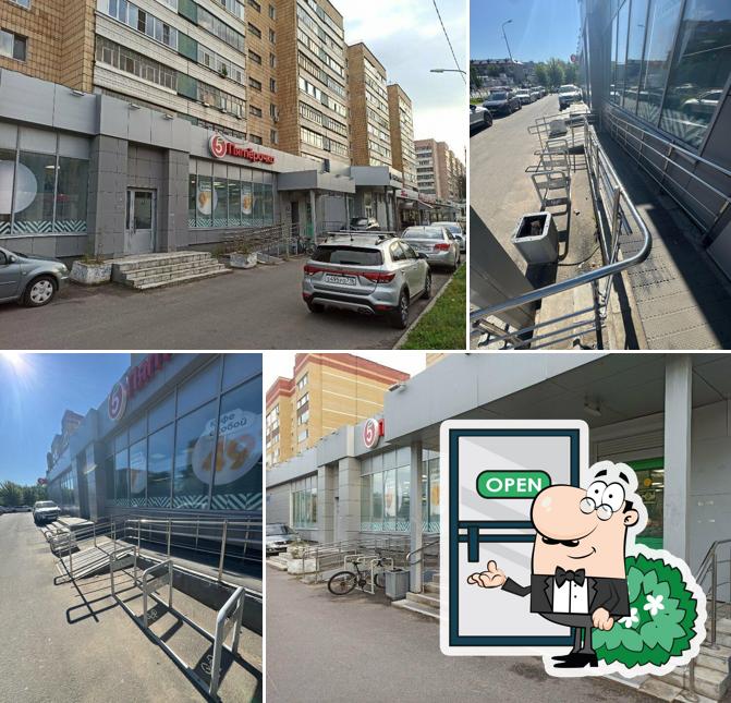 Пятёрочка