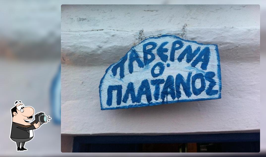 Πλάτανος