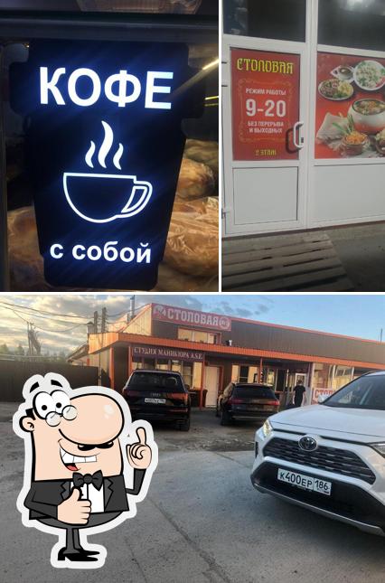 Столовая