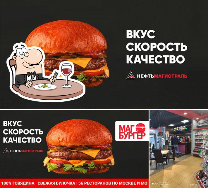 Магбургер