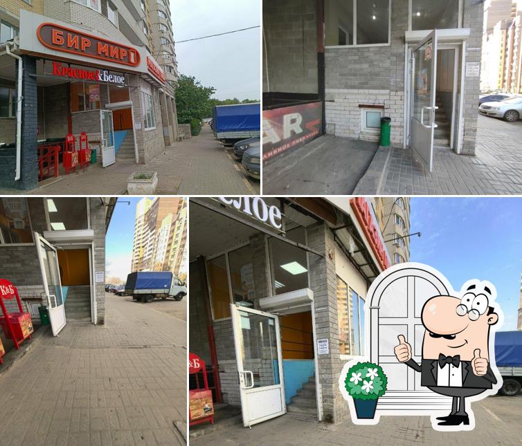 Бир Мир