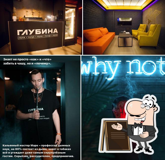 Глубина lounge