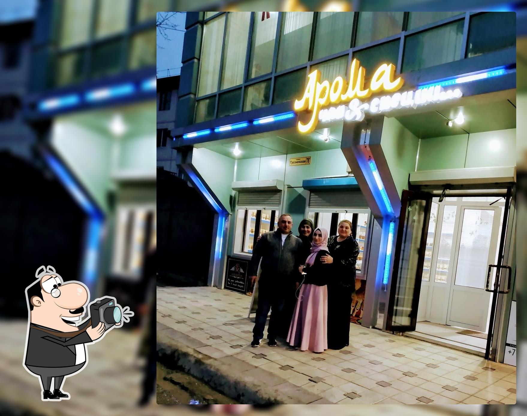 Арома