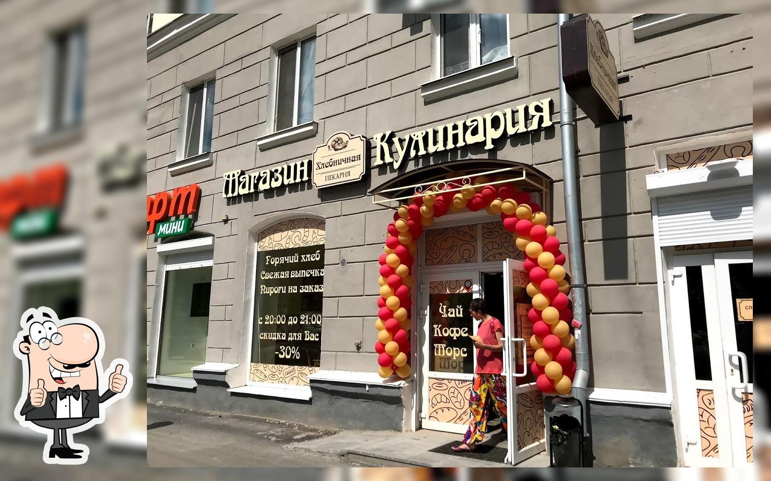 Хлебничная