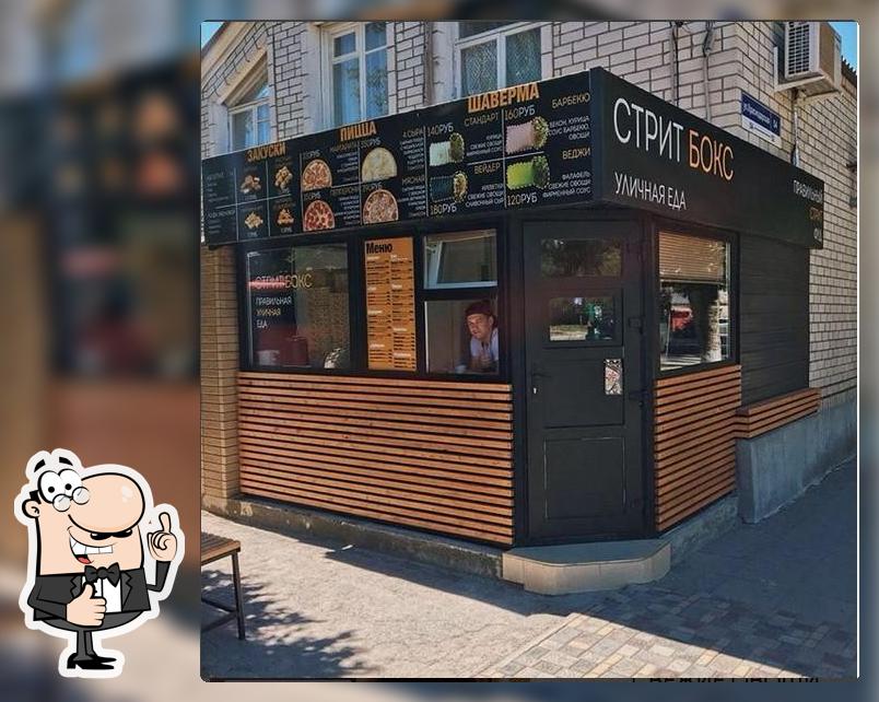 Стрит Бокс