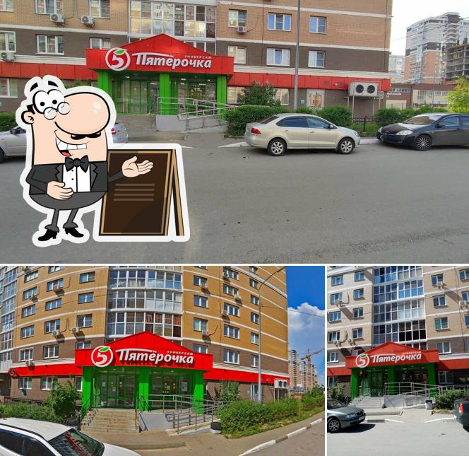Пятёрочка