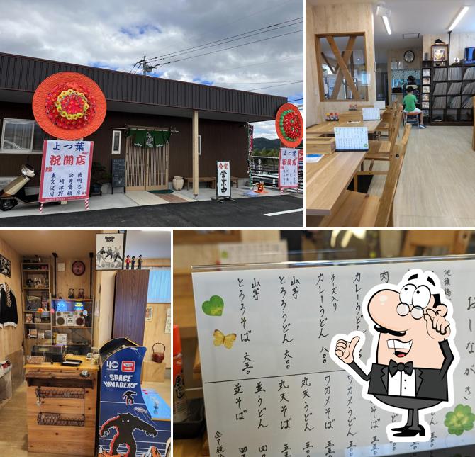 よつ葉