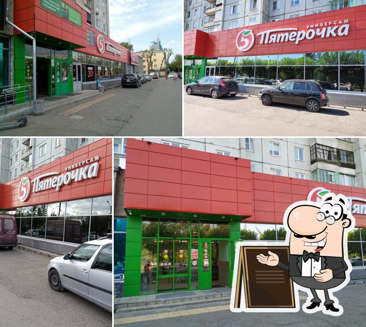 Пятёрочка